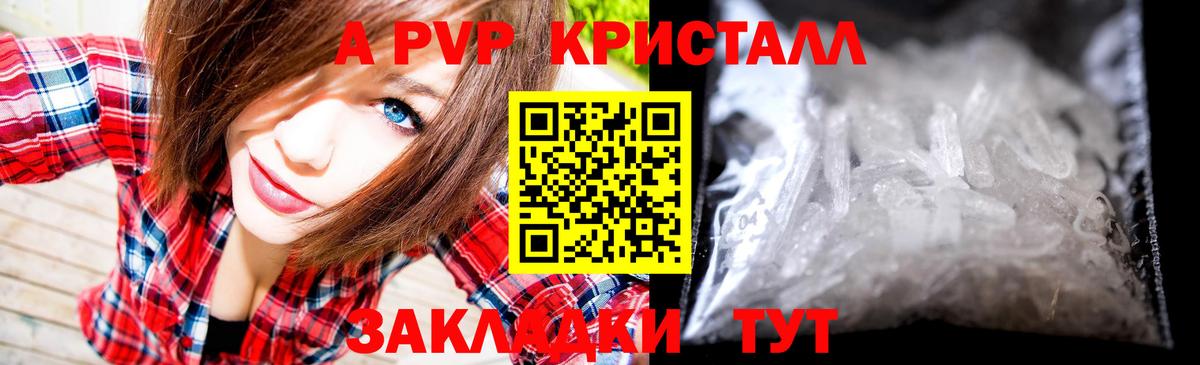Alfa_PVP кристаллы Саянск
