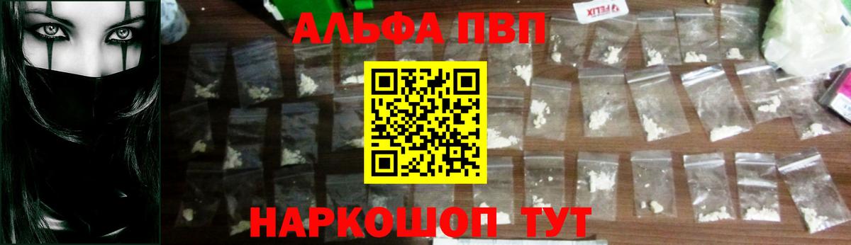 Саянск  A PVP VHQ  Вход с VPN  A-PVP Соль  APVP  где можно купить   А ПВП мука 