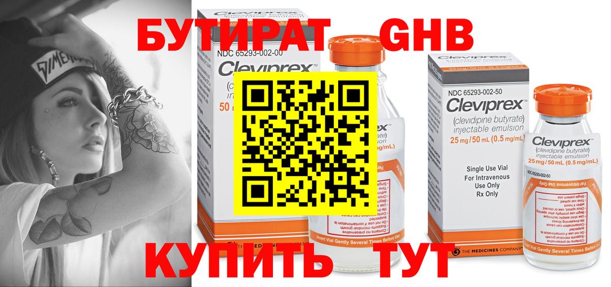 БУТИРАТ 1.4BDO Саянск