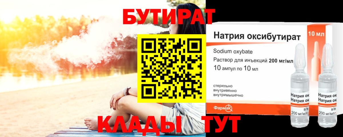 Саянск  Бутират 99%  БУТИРАТ  Вход с VPN 