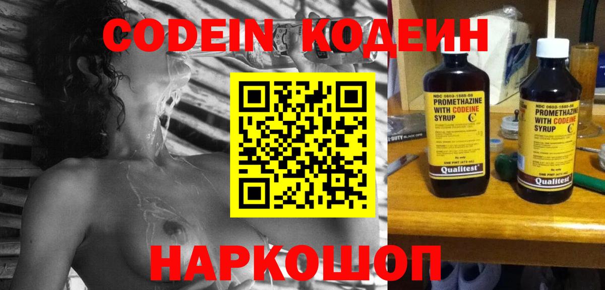 Саянск  Codein напиток Lean (лин)  Вход с VPN  Codein напиток Lean (лин) 