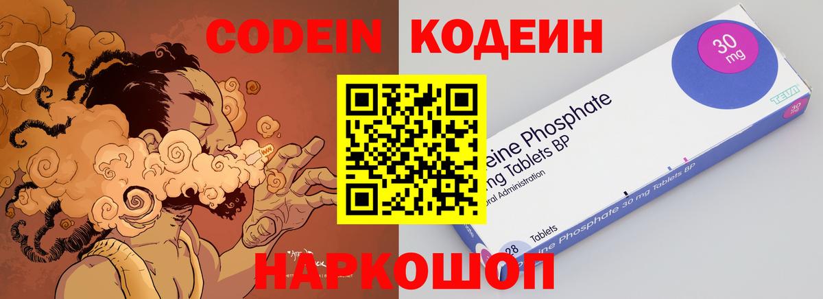 Кодеиновый сироп Lean Purple Drank Саянск
