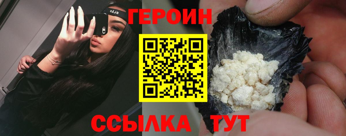 Героин Heroin Саянск