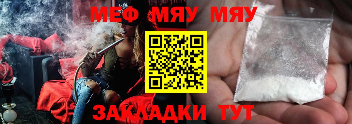 МЯУ-МЯУ  Вход с VPN  МЯУ-МЯУ mephedrone  Саянск  Меф VHQ 