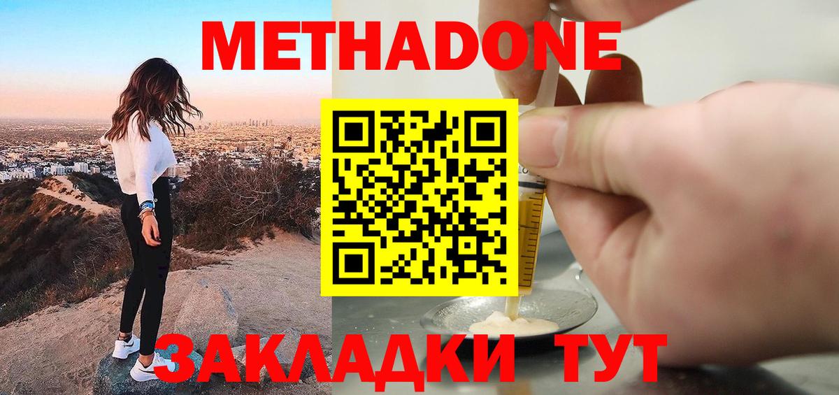 Метадон methadone Саянск