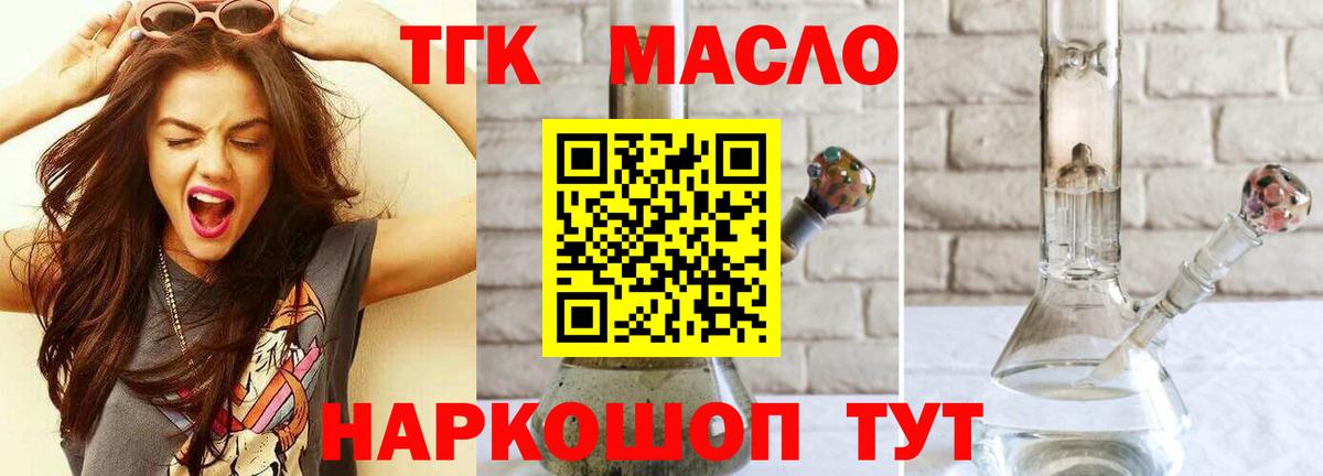ТГК гашишное масло Саянск